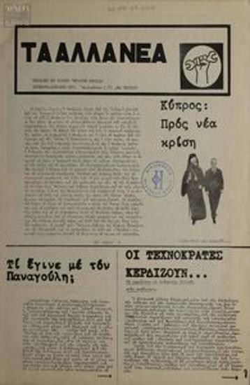 Τα Άλλα Νέα