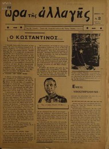 Ώρα της αλλαγής