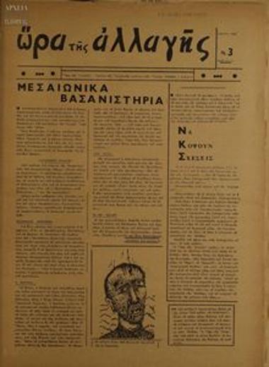 Ώρα της αλλαγής