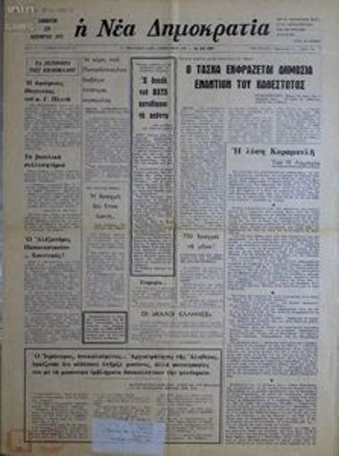 Η Νέα Δημοκρατία