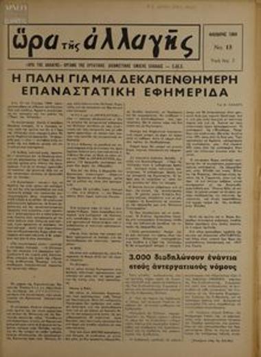 Ώρα της αλλαγής