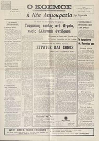 Ο κόσμος / Η Νέα Δημοκρατία