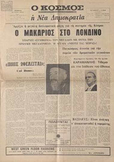 O Kosmos [The World] / I Nea Dimokratia [The New Democracy]