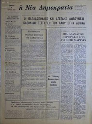 I Nea Dimokratia [The New Democracy]