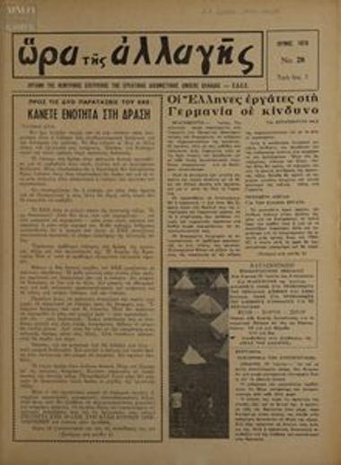 Ώρα της αλλαγής