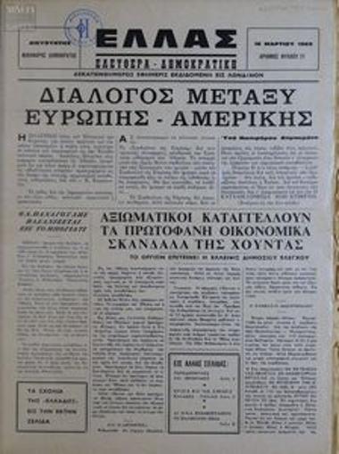 Ελλάς