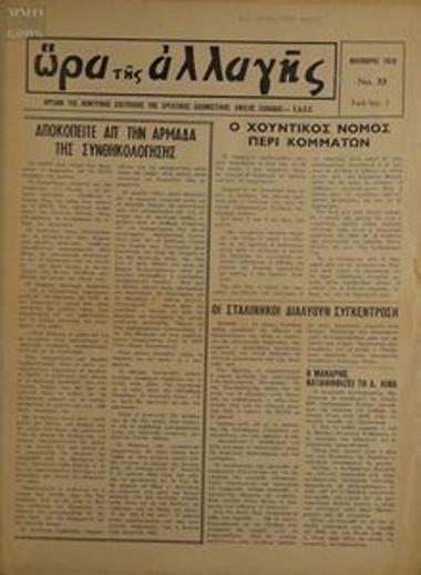 Ώρα της αλλαγής