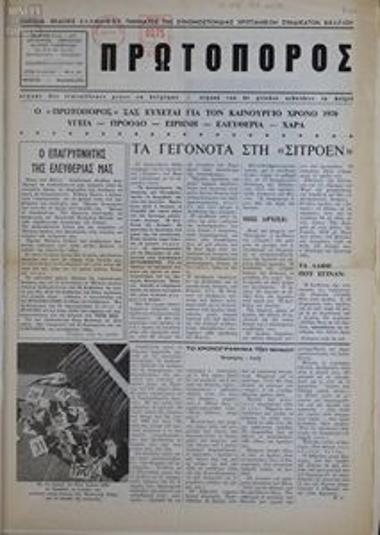 Πρωτοπόρος