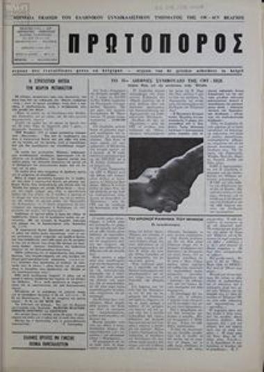 Πρωτοπόρος