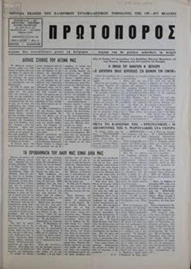 Πρωτοπόρος