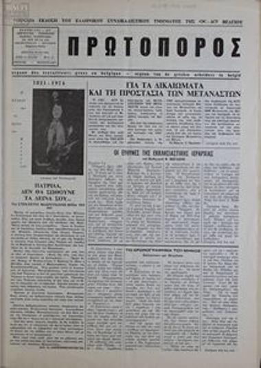 Πρωτοπόρος