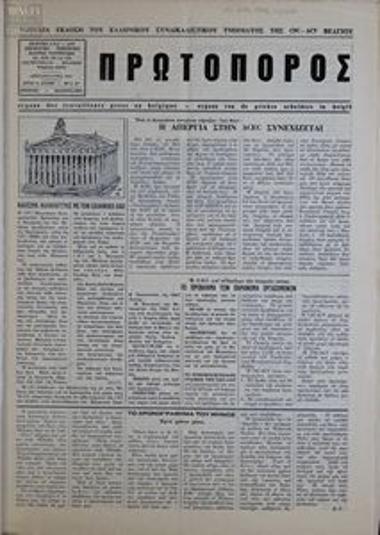 Πρωτοπόρος