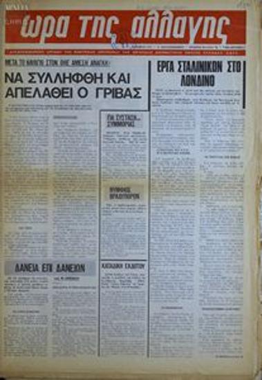 Ώρα της αλλαγής