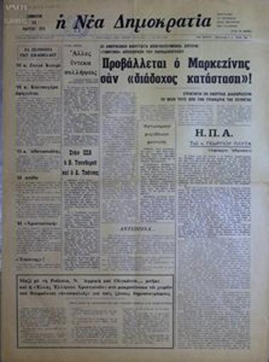 Η Νέα Δημοκρατία