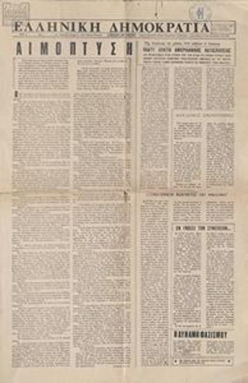 Ελληνική Δημοκρατία