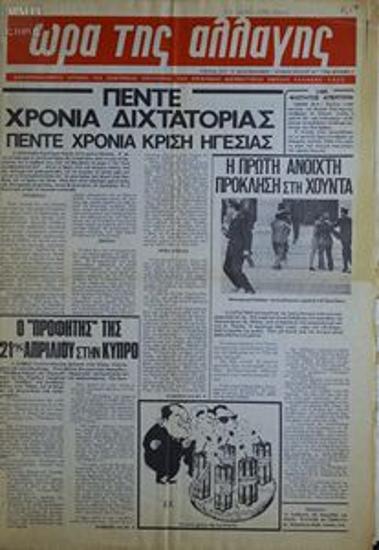 Ώρα της αλλαγής