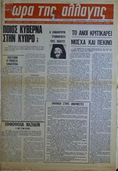 Ώρα της αλλαγής