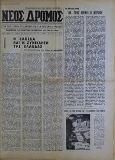 Neos Dromos [New Path]