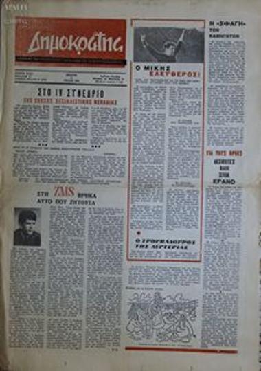 Dimokratis [The democrat]