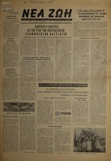 Νέα Ζωή