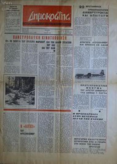 Dimokratis [The democrat]