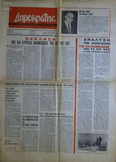 Dimokratis [The democrat]