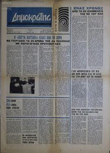 Dimokratis [The democrat]