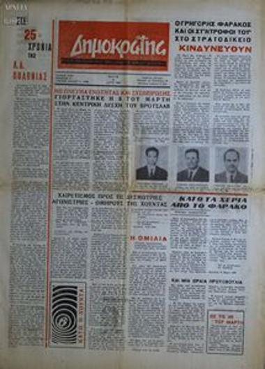 Dimokratis [The democrat]