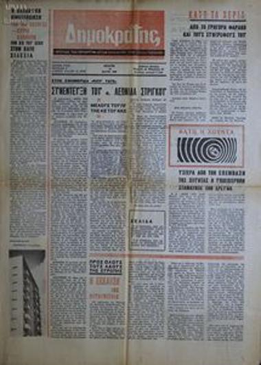 Dimokratis [The democrat]