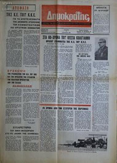 Dimokratis [The democrat]