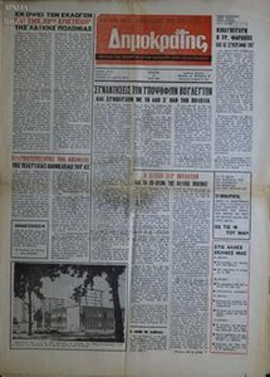 Dimokratis [The democrat]