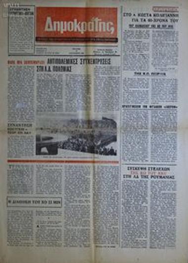 Dimokratis [The democrat]