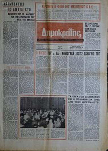 Dimokratis [The democrat]