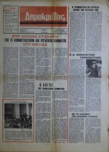 Dimokratis [The democrat]