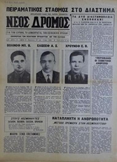 Neos Dromos [New Path]