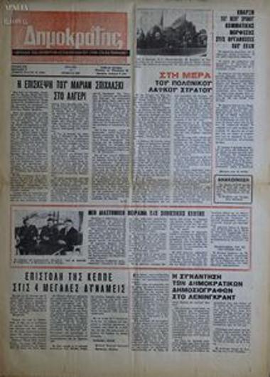 Dimokratis [The democrat]