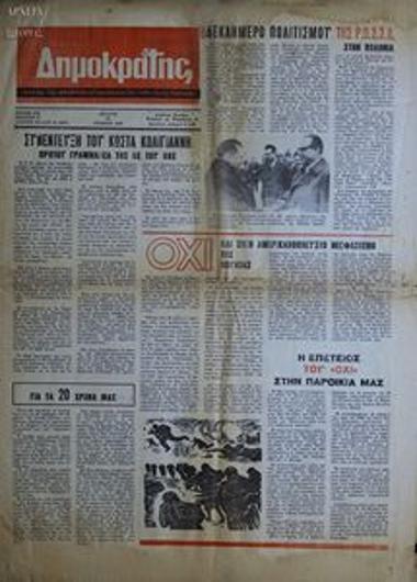 Dimokratis [The democrat]