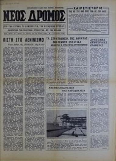 Neos Dromos [New Path]