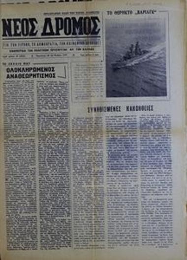 Νέος Δρόμος