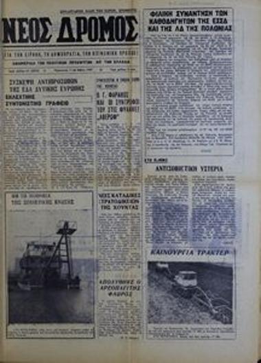 Νέος Δρόμος