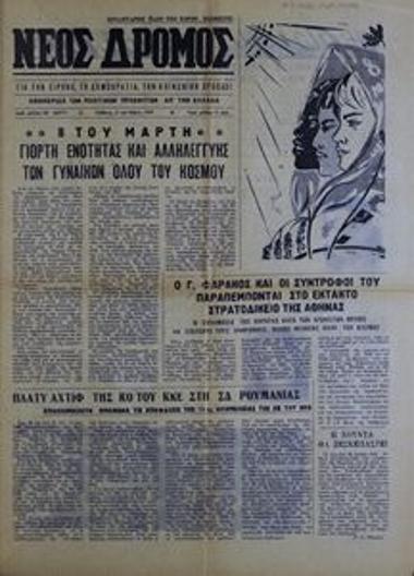 Νέος Δρόμος