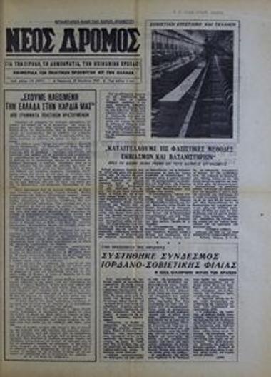 Νέος Δρόμος