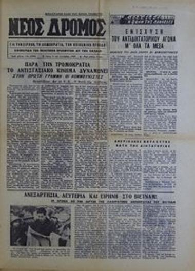 Νέος Δρόμος