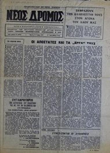 Νέος Δρόμος