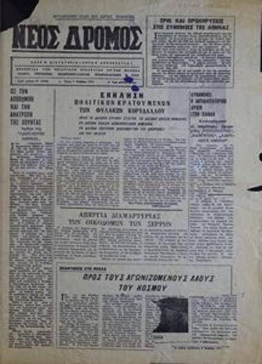 Νέος Δρόμος