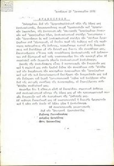 Ανακοίνωση για την ευρεία συνδικαλιστική συνδιάσκεψη