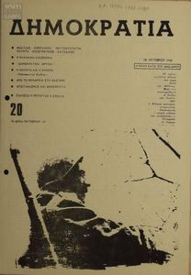 Dimokratia [Democracy]