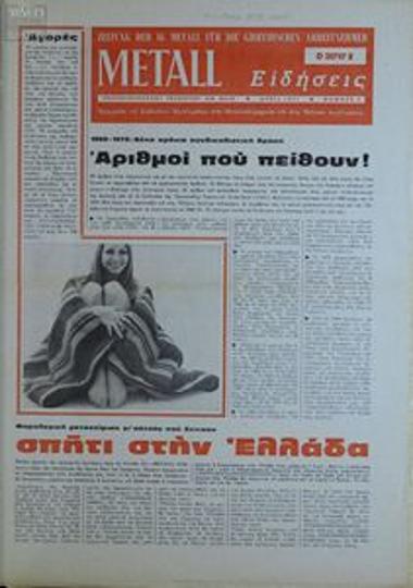 Metall ειδήσεις
