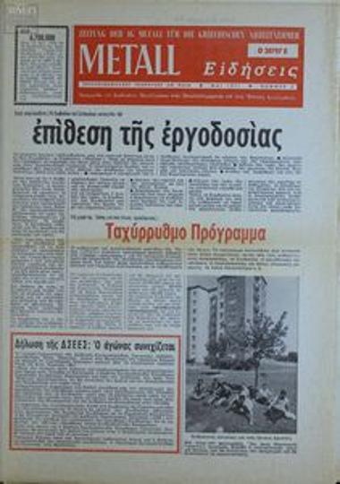 Metall ειδήσεις