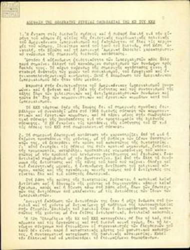 Απόφαση της 12ης Ευρείας Ολομέλειας της ΚΕ του ΚΚΕ